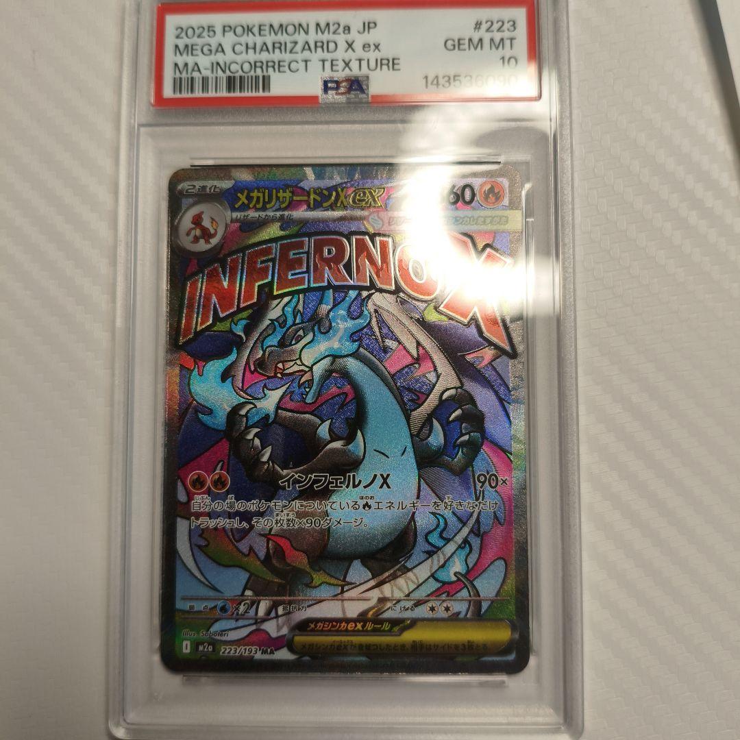 【PSA10】中国語　エラー メガリザードンX ex メガリザードンXex MA 中国語印刷エラー 【即日発送】 - メルカリ