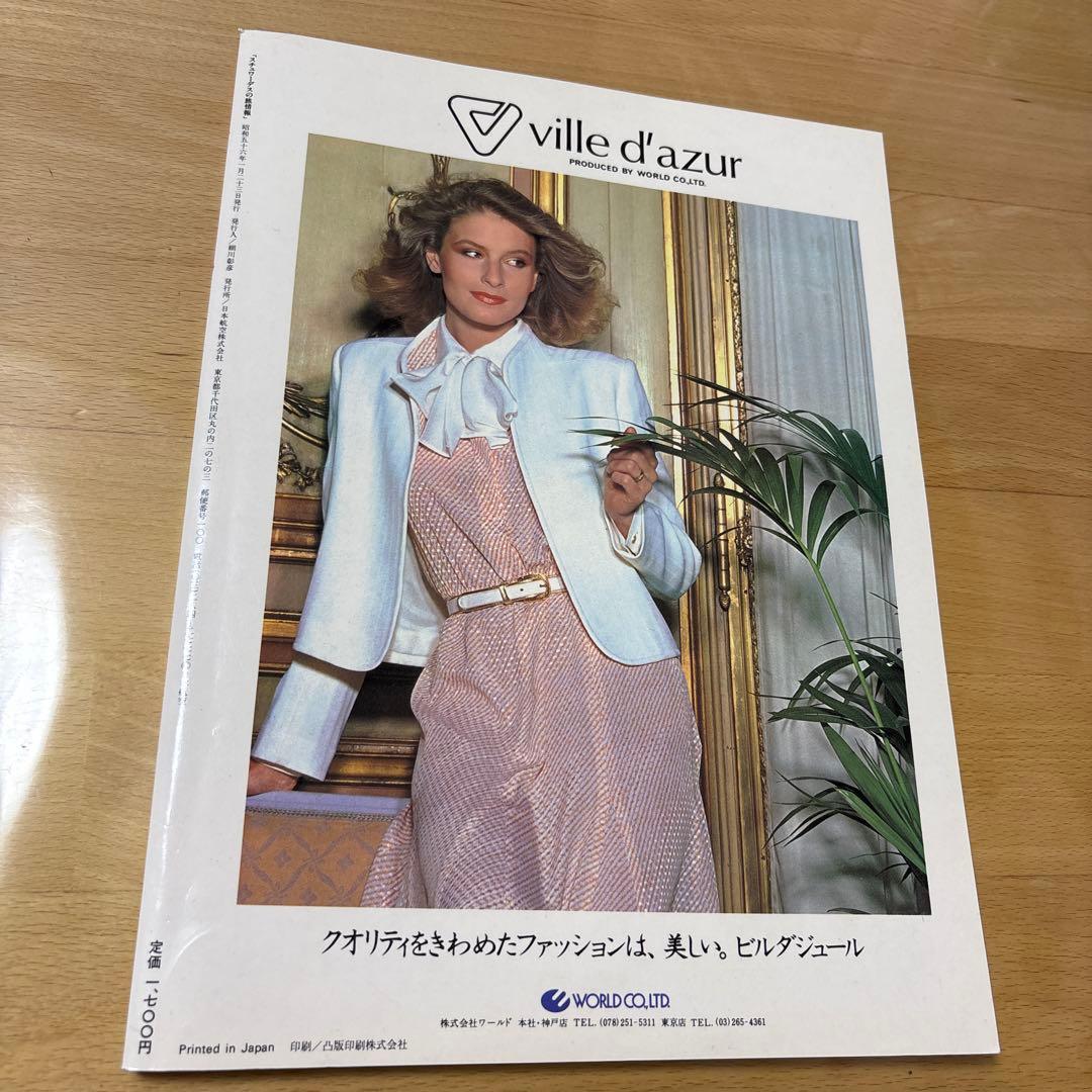 スチュワーデス・シリーズ2 スチュワーデスの旅情報