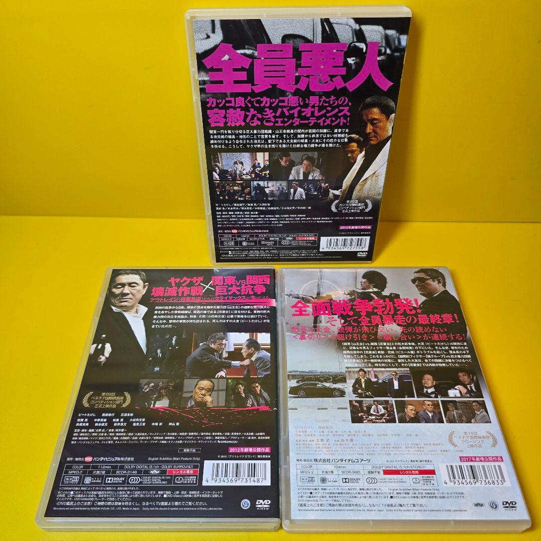 ※新品ケース交換済　アウトレイジ + ビヨンド + 最終章 全3巻 DVD