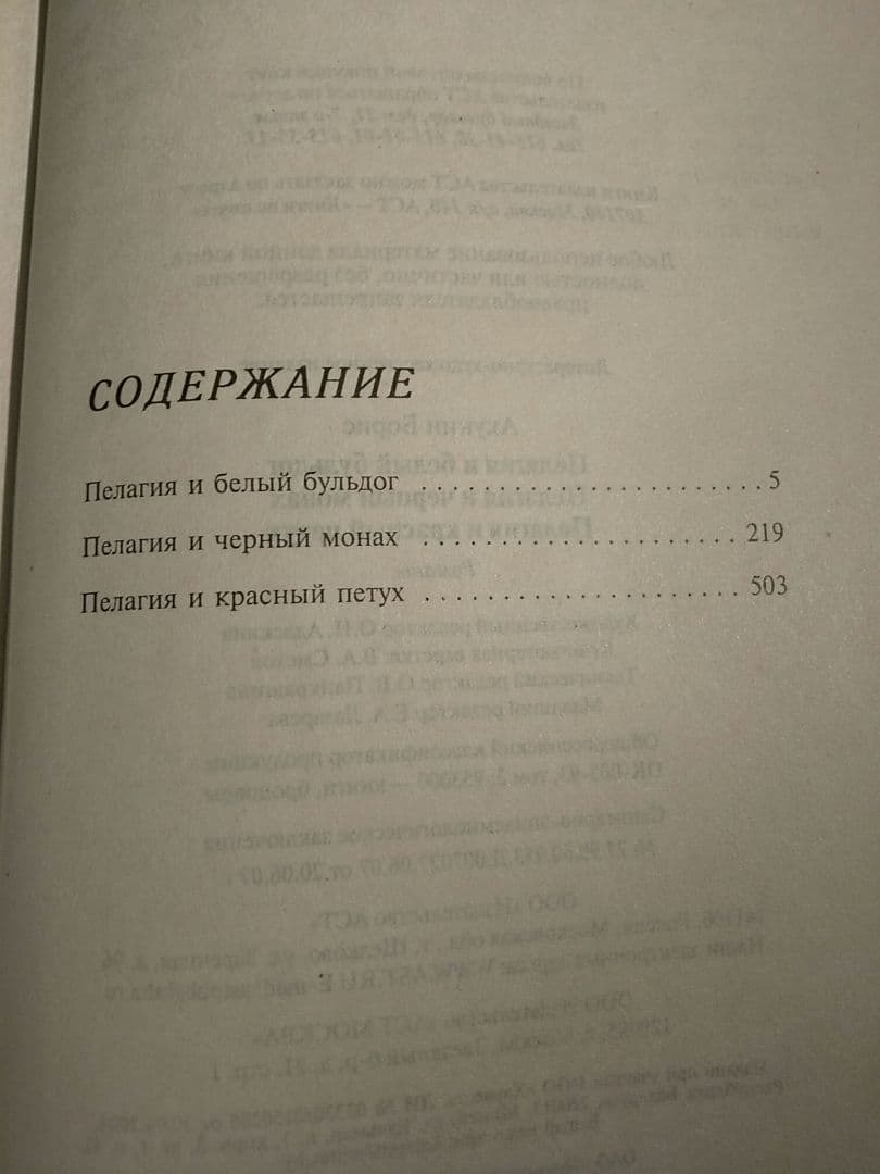 〈洋書〉「ペラギアと白いブルドッグ」「ペラギアと黒僧」ほか／ボリス・アクーニン