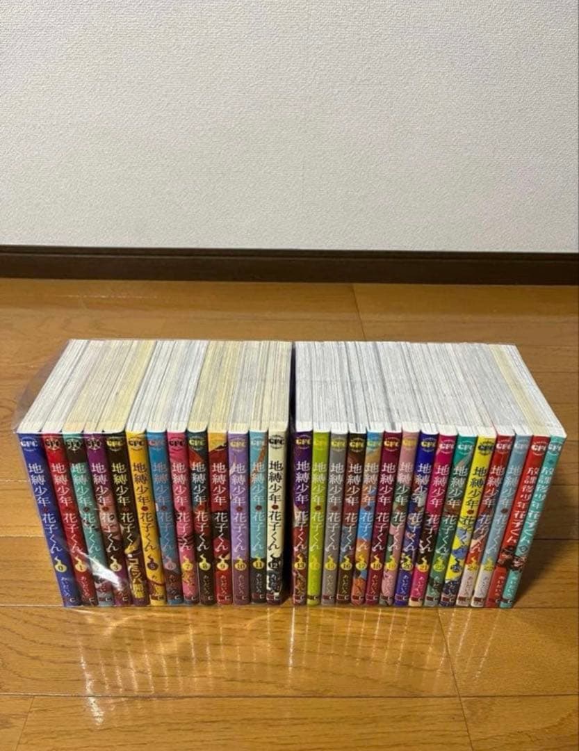 地縛少年花子くん 全巻セット 0〜25巻 ➕ 放課後少年2冊 新品未開封2冊