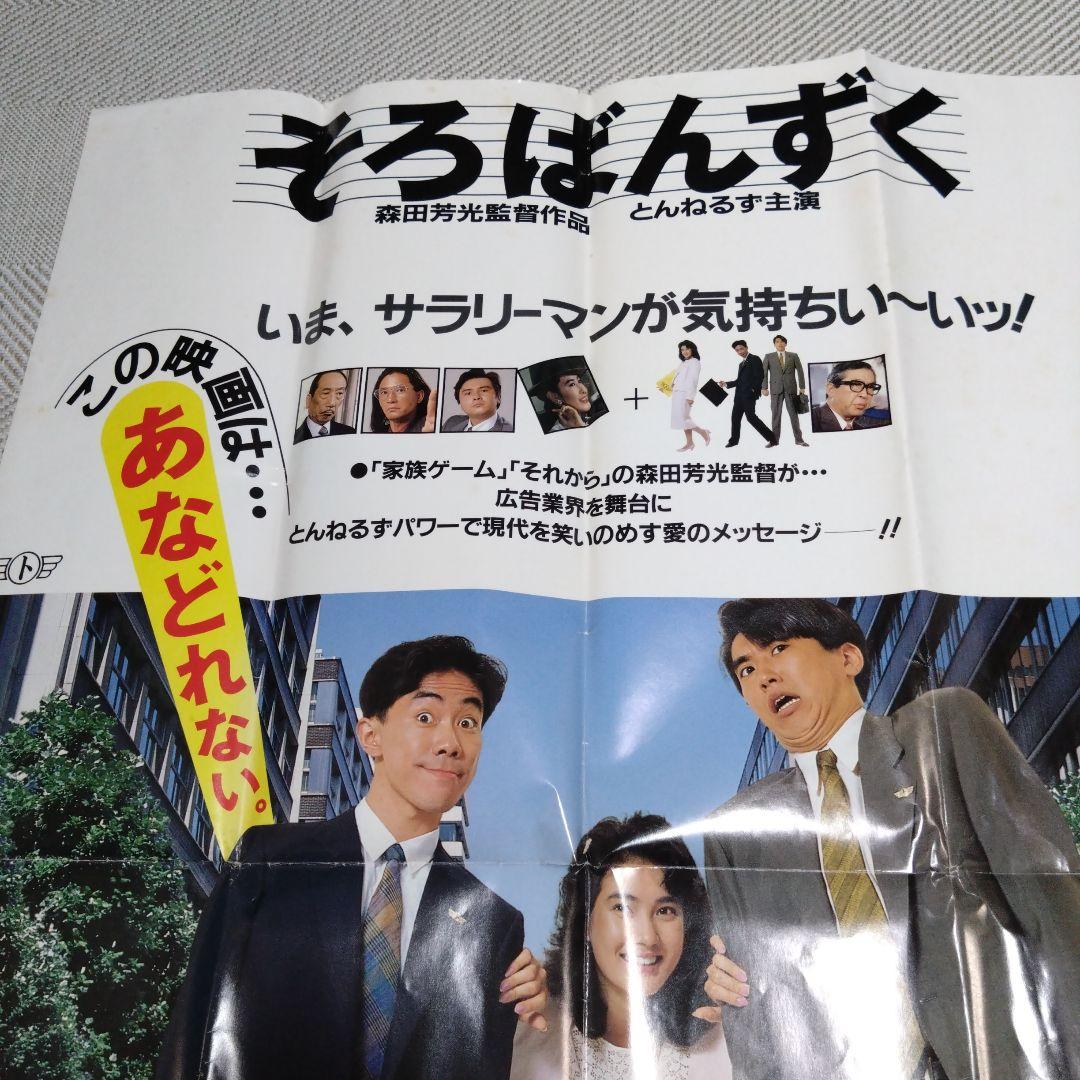 ❀とんねるず✾安田成美✿そろばんずく - メルカリ