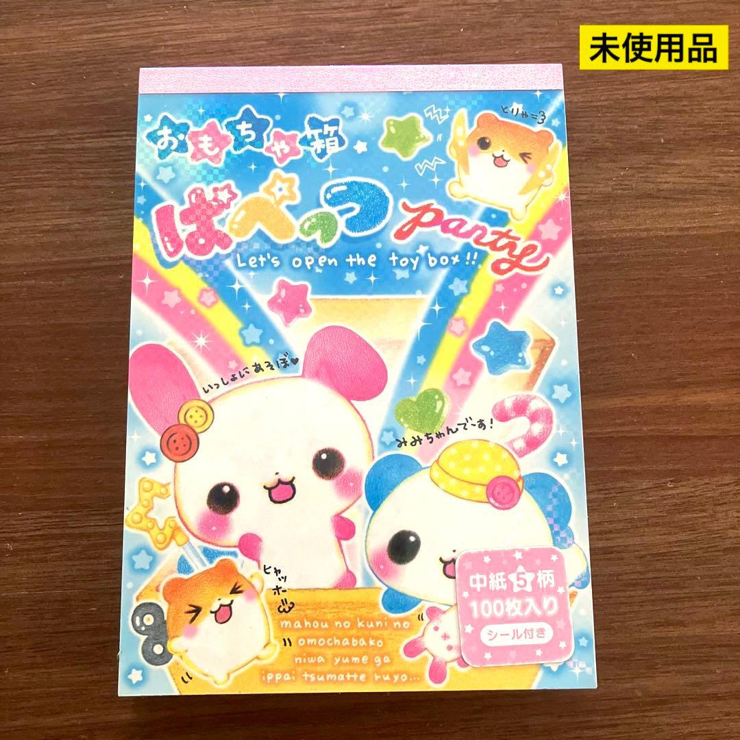未使用品 平成 レトロ ボリュームメモ ハムスター うさぎ かわいい