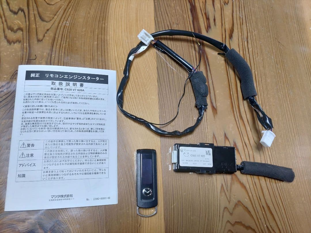 マツダ純正 リモコンエンジンスターター C920 V7 620 - メルカリ