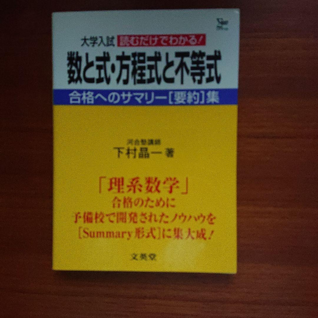 合格へのサマリー 数と式・方程式と不等式 数列と極限 微分積分 確率