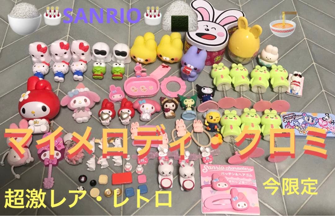 EXTREME♡SANRIO今限定最終】マイメロディクロミキティほかグッズ