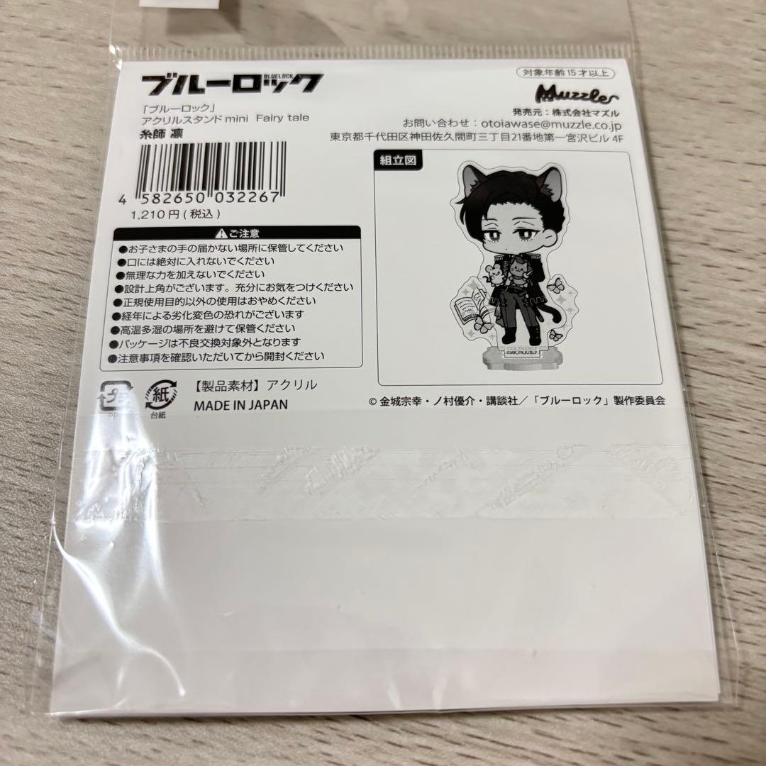 糸師凛 ロフト おとぎ話 Fairytale ミニアクリルスタンド - メルカリ