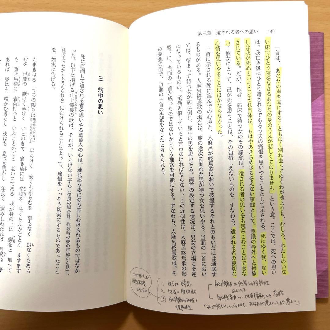 日本人の愛　ー非憐の思想ー　伊藤益