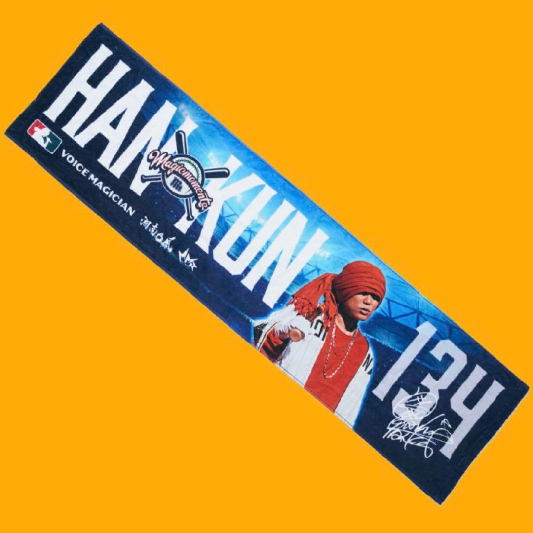 HAN-KUN MAGIC MOMENTS 甲子園限定タオル 湘南乃風 - メルカリ