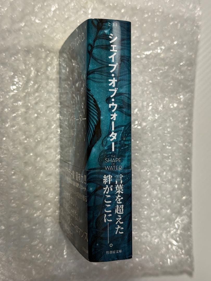 新品 希少 初版 シェイプ・オブ・ウォーター 小説 アカデミー受賞前の初版本