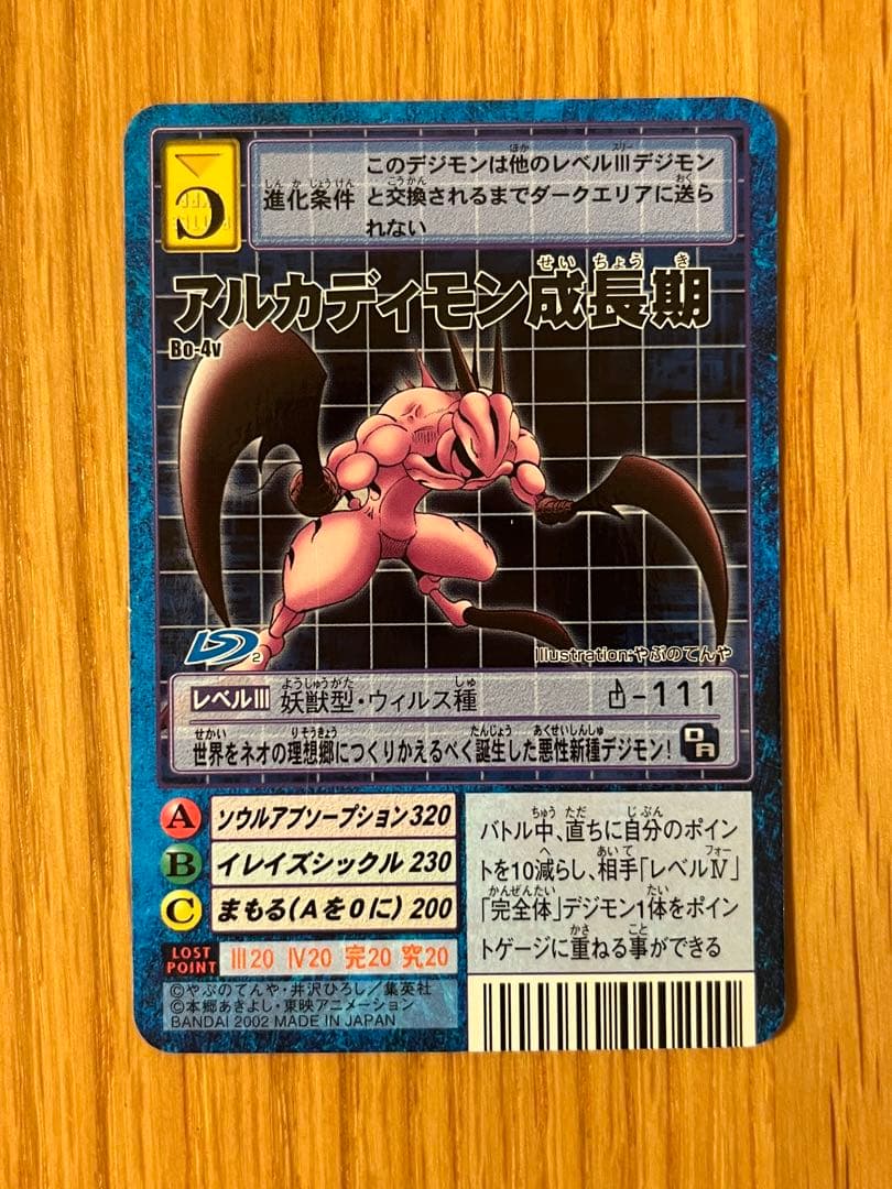 希少】旧デジモンカードゲーム アルカディモン究極体 完全体 成熟期