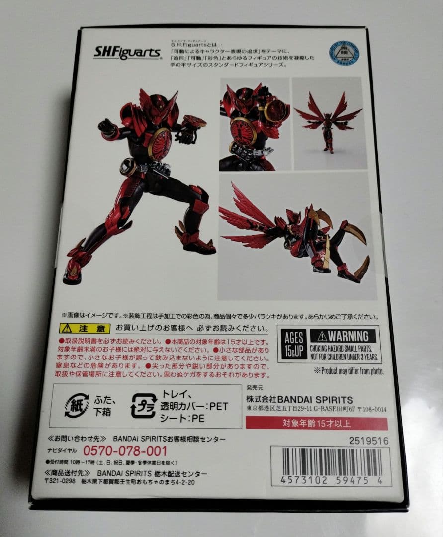 S.H.Figuarts 仮面ライダー オーズ タジャドル コンボ 未開封品