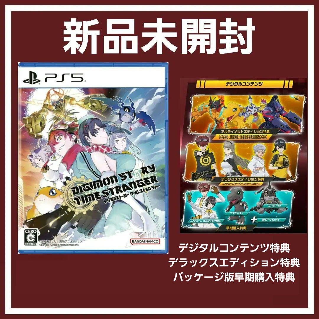 新品未開封】デジモンストーリー タイムストレンジャー 限定版特典付き