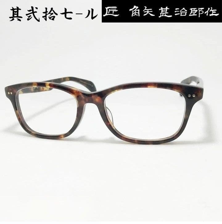 ★匠 角矢甚治郎作【鯖江メガネ・新品】伊達メガネ　セルロイドフレーム　其27-ル 匠 角矢甚治郎作 メガネ 其 参拾七 三十七 眼鏡 クラシック 伊達メガネ
