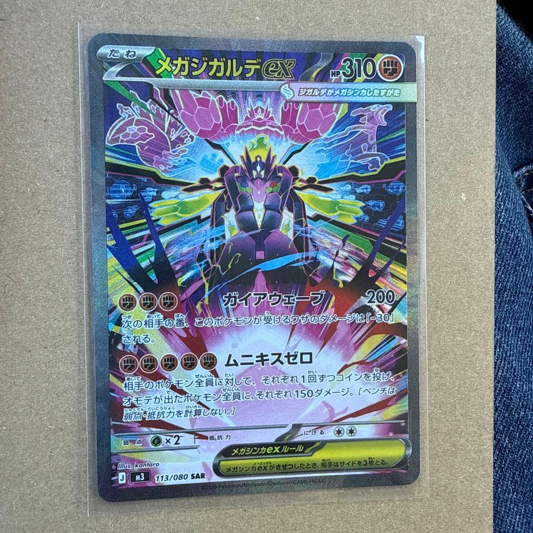 メガジガルデex SAR【即日発送】 - メルカリ