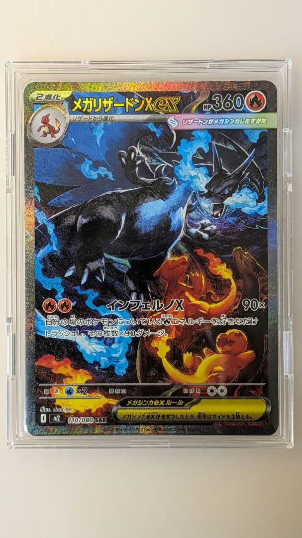 メガリザードンEX HP360 メガリザードンEX HP360 ポケモンカード - メルカリ