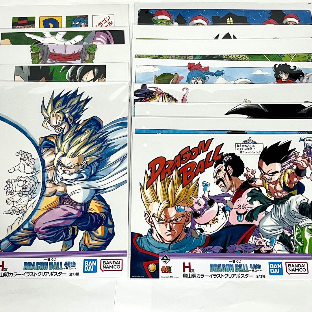 H賞13種コンプ】一番くじ ドラゴンボール 40周年 H賞 クリアポスター
