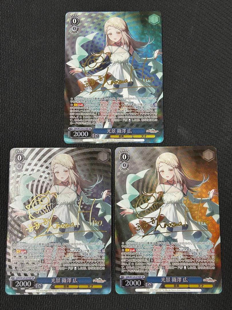 ヴァイスシュヴァルツ 学マス 光景 篠澤広SP3枚 SP 光景 篠澤 広(サイン入り) 販売 | 学園アイドルマスター | ヴァイス