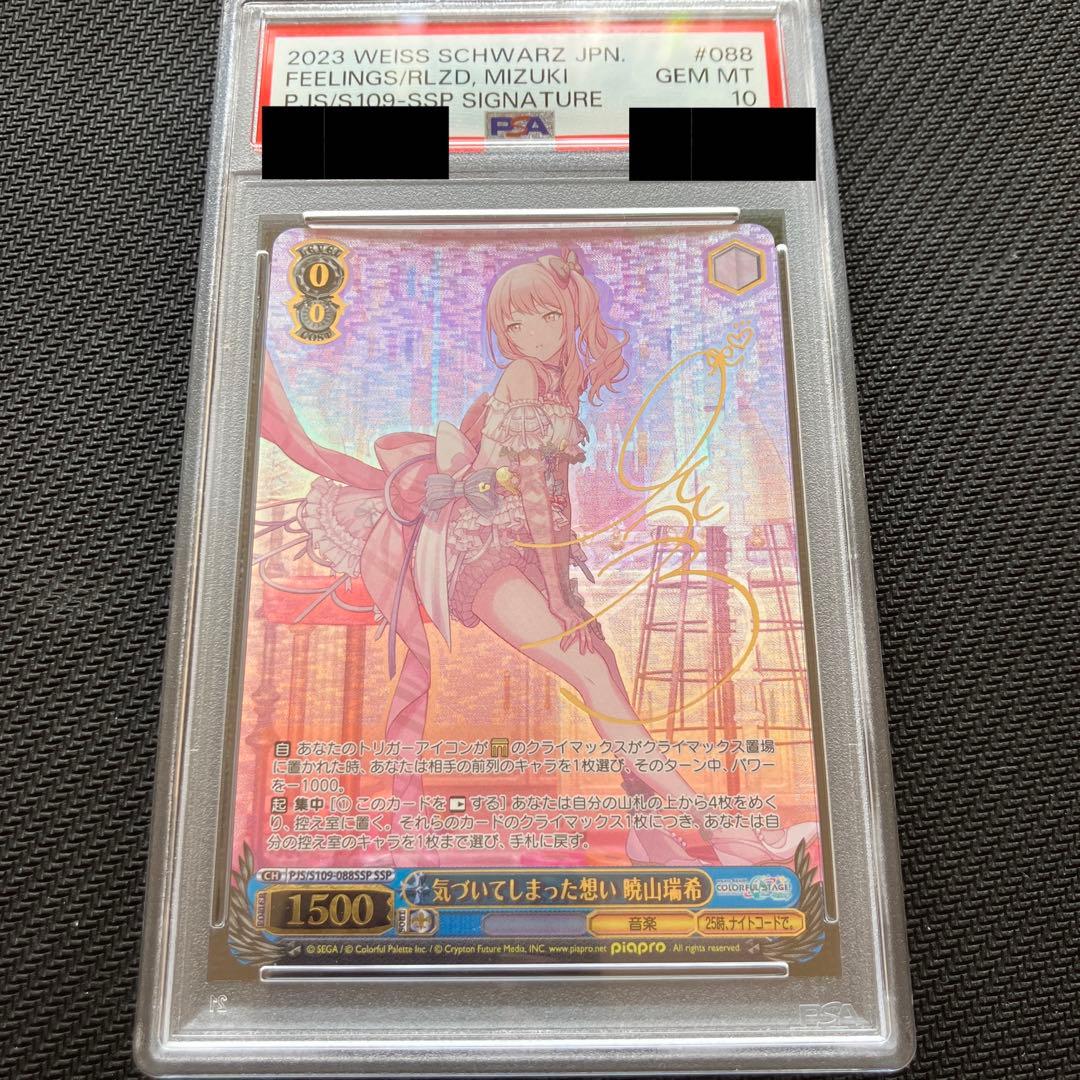 ヴァイス プロセカ 気づいてしまった想い 暁山瑞希 サイン SSP PSA10 気づいてしまった想い 暁山瑞希(SSP/サイン)(PJS/S109-088SSP) | SSP