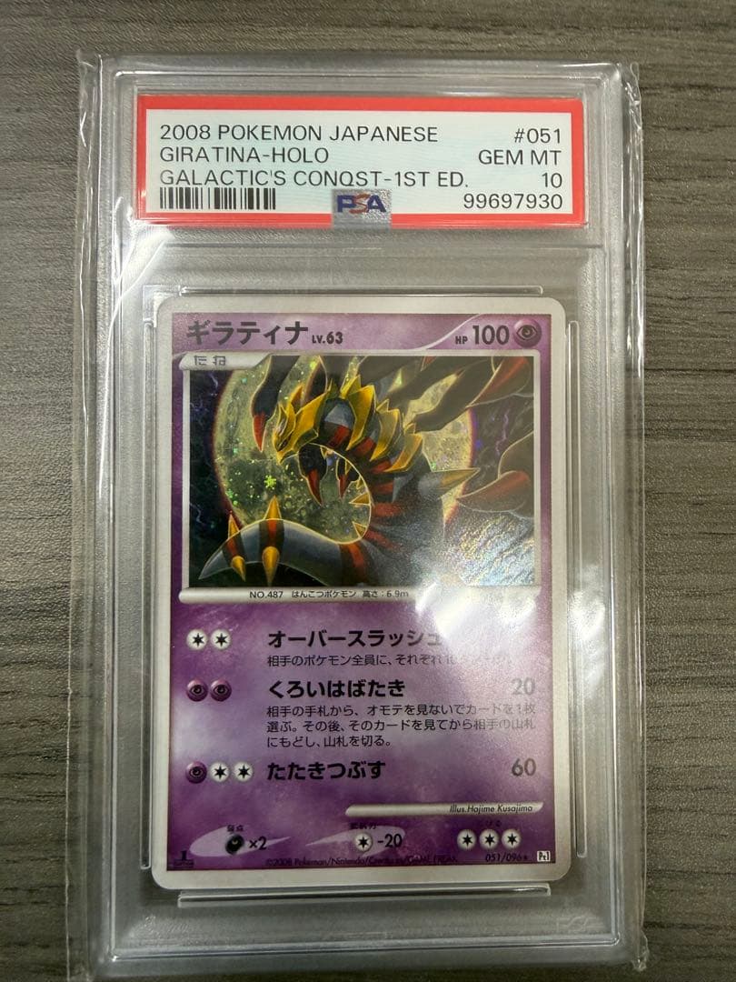 「最安値」PSA10ギラティナ Lv63 ギンガの覇道　世界に208枚 Amazon.co.jp: ギラティナLV.63 ポケモンカード Pt1【ギンガの覇道】R