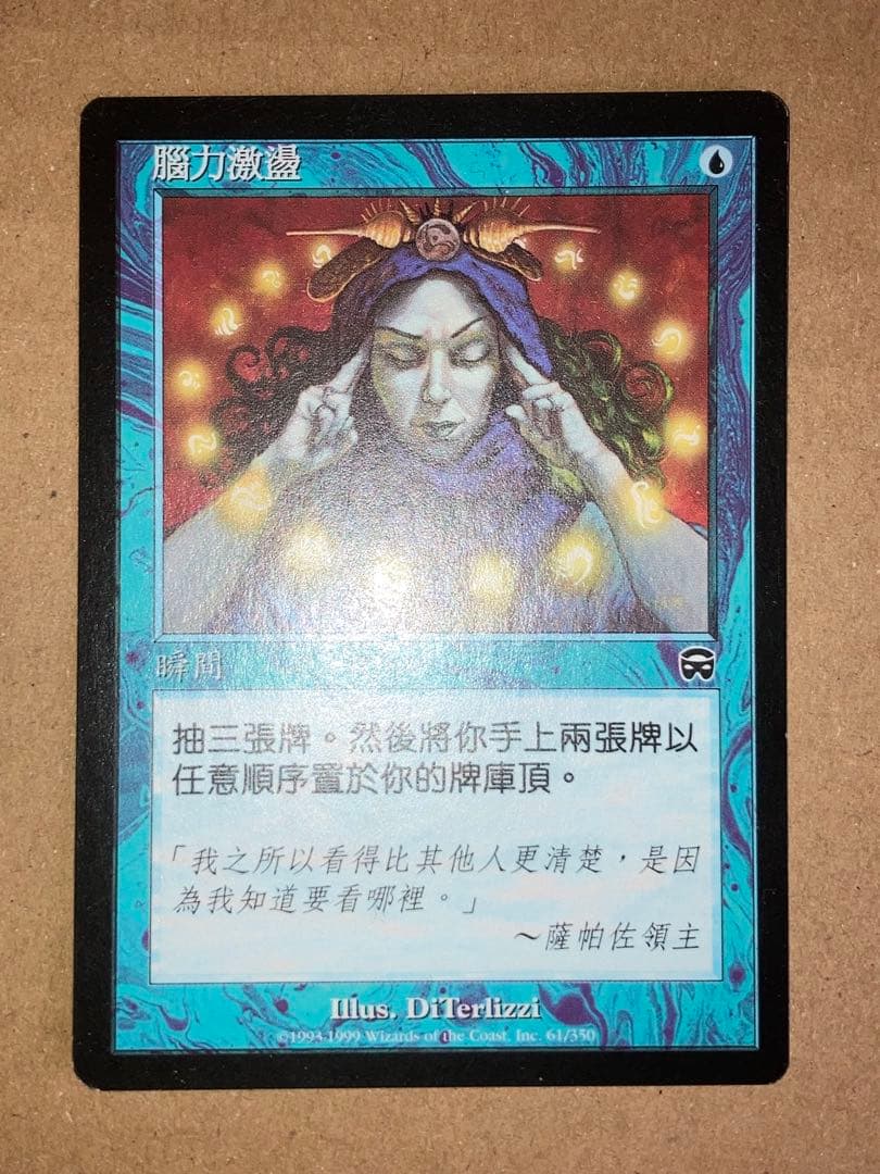 MTG MMQ 渦まく知識/Brainstorm 中国語 1枚 - メルカリ