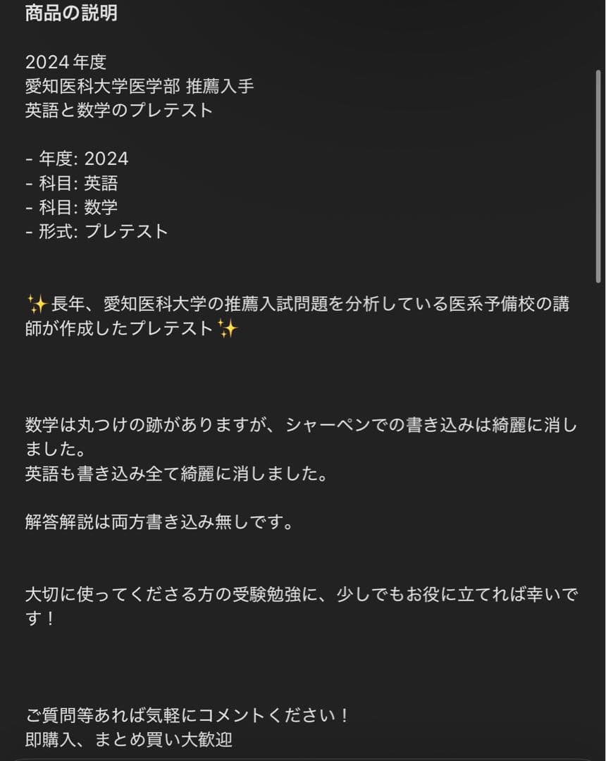 パンチ里☆プロフお読み下さい☆ 愛知医科大学 医学部 推薦入試 セット