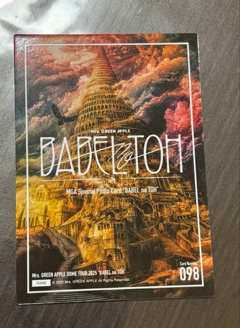 Mrs. GREEN APPLE フォトカ バベルの塔 大森元貴 レア 098 - メルカリ
