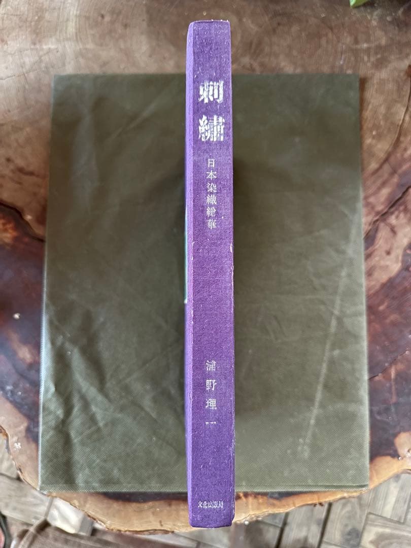 【中古】刺繍<日本染織総華>／浦野理一 著／文化出版局 中古】刺繍<日本染織総華>／浦野理一 著／文化出版局 - メルカリ