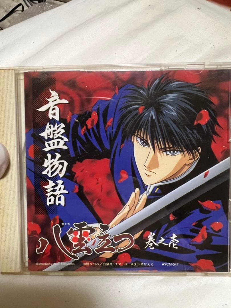 八雲立つ　ドラマCDセット　音盤物語　樹なつみ　6枚