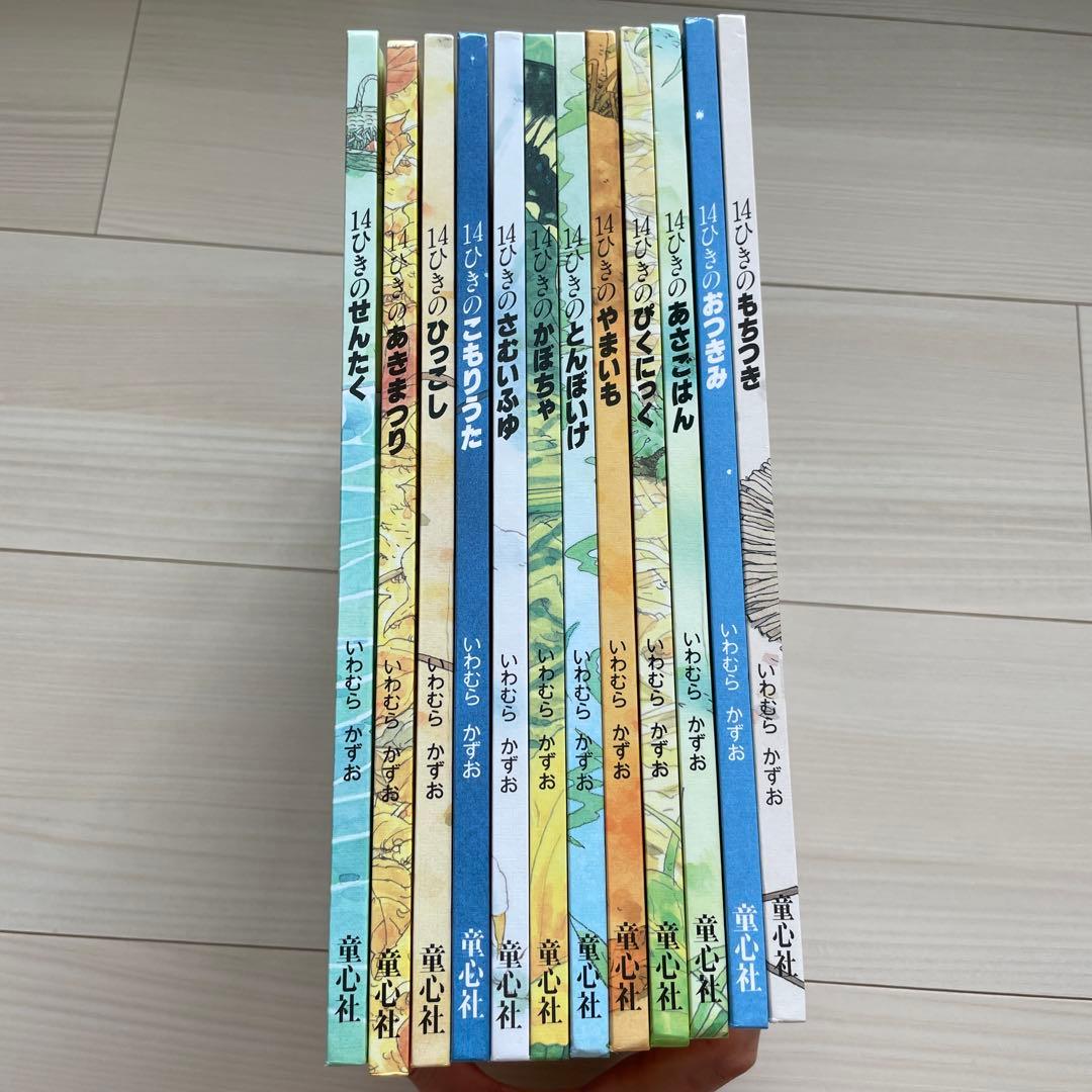 いわむらかずお 14ひきのねずみシリーズ 全巻 12冊セット - メルカリ
