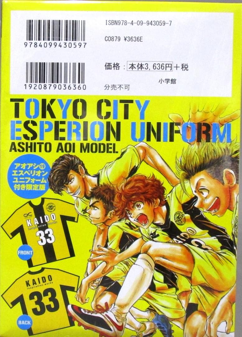 サッカー漫画［アオアシ］1巻～22巻通巻揃い 19巻未開封限定版ユニフォーム