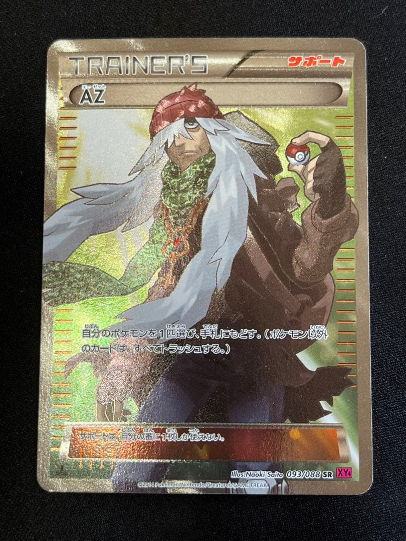 ポケモンカード AZ SR 093/088 XY4 美品 - メルカリ
