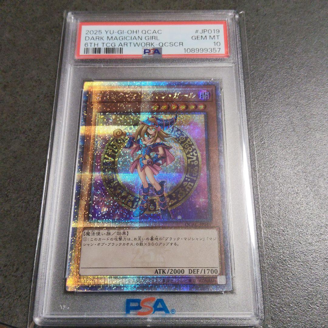 ブラックマジシャンガール25th クオシク イラスト違い PSA10 JP019