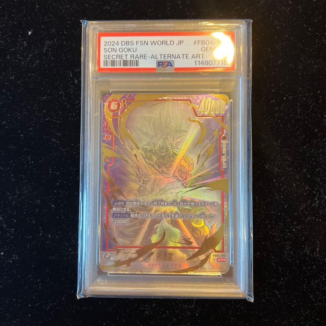 【PSA10】孫悟空 SCR ★ パラレル『限界を超えし者』 FB04-129 PSA10孫悟空 孫悟空 SCR 『限界を超えし者』 FB04-129 SCR パラレル