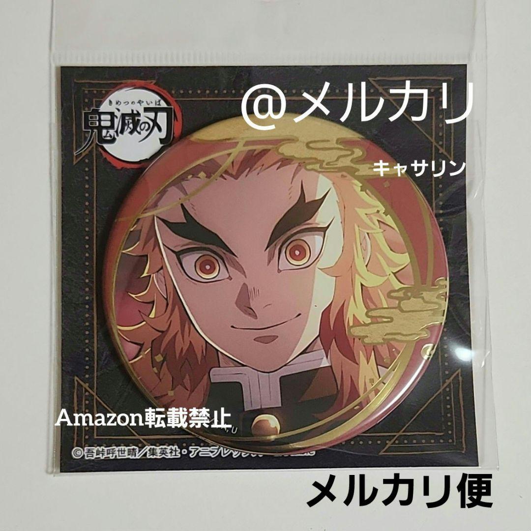 鬼滅の刃 箔押し缶バッジ Vol.2 煉獄杏寿郎 - メルカリ