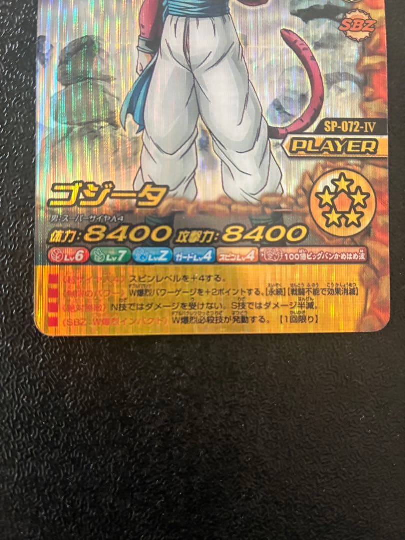 タ*ー様 ゴジータ4 ドラゴンボールW爆裂インパクト 禁レア - メルカリ