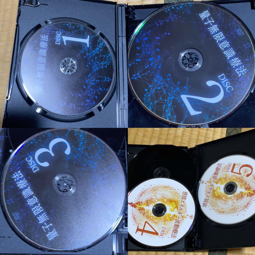 量子無限意識療法 DVD 5枚組