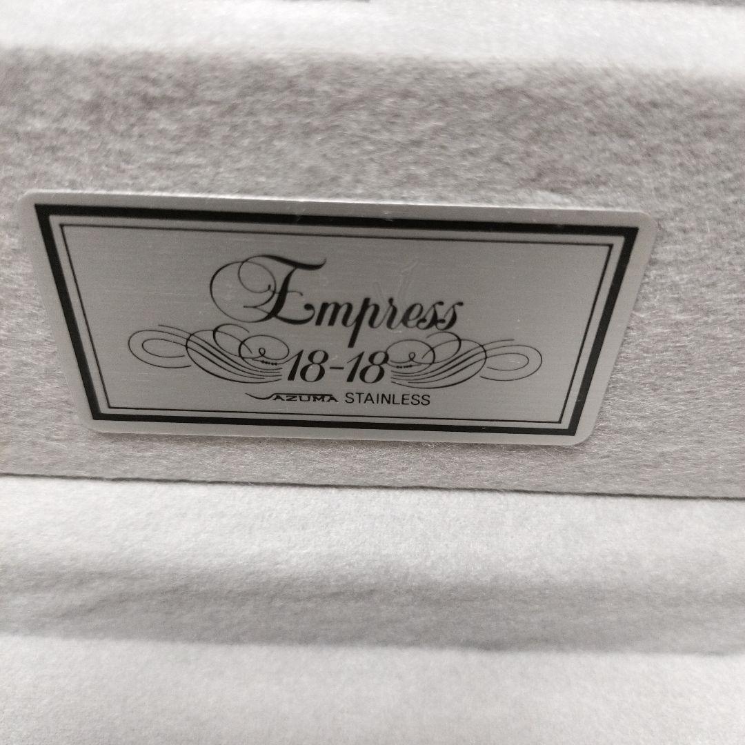アズマ カトラリーセット エンプレス 18-18 ディナーセット(不足あり