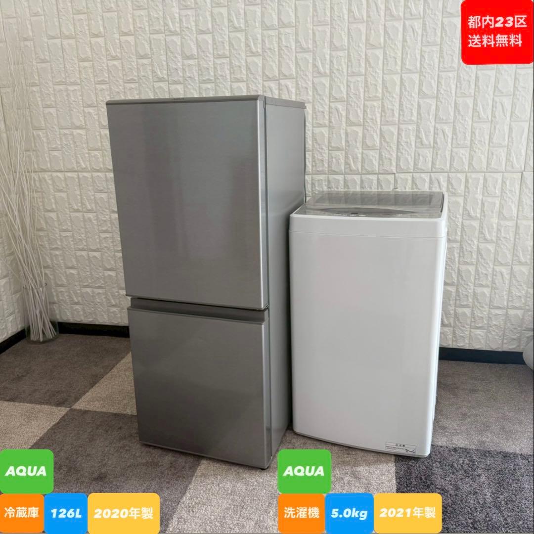 都内23区送料無料❗️ AQUA 冷蔵庫　洗濯機　家電２点セット✨ AQUA（アクア） 中古家電セット 一人暮らし 単身用 2点セット 冷蔵庫
