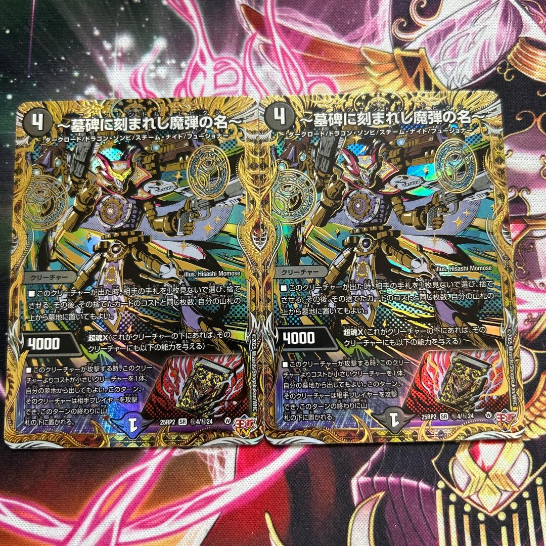 墓碑に刻まれし魔弾の名 アレクサンドルエピタフ シク シークレット 2