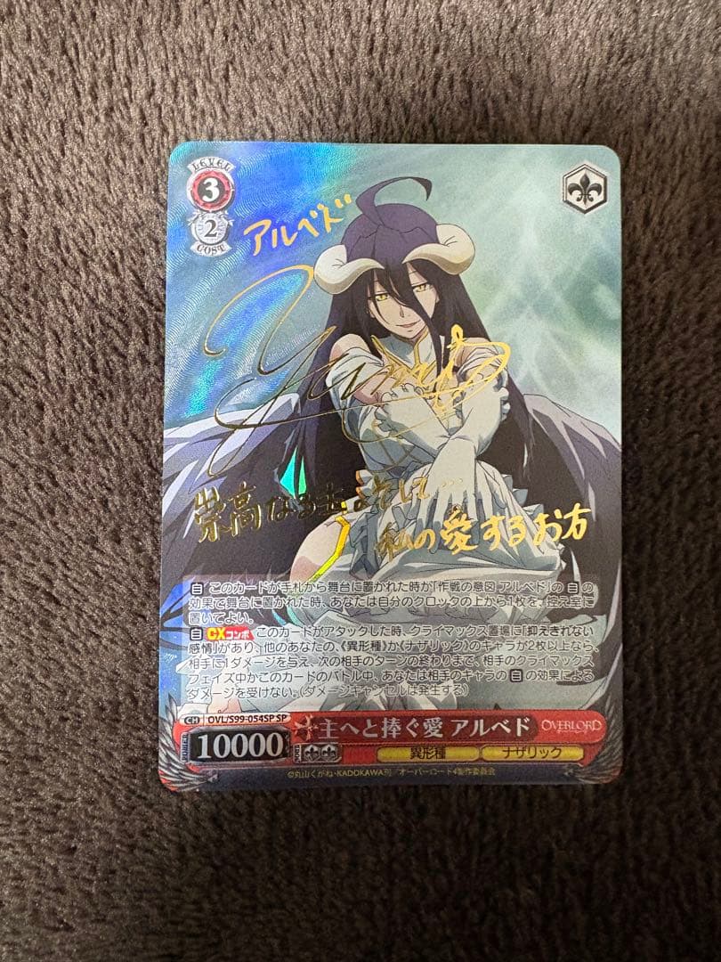 主へと捧ぐ愛アルベド sp サイン　① サイン)主へと捧ぐ愛 アルベド(SP)(OVL-S99-054SP)｜ヴァイス通販