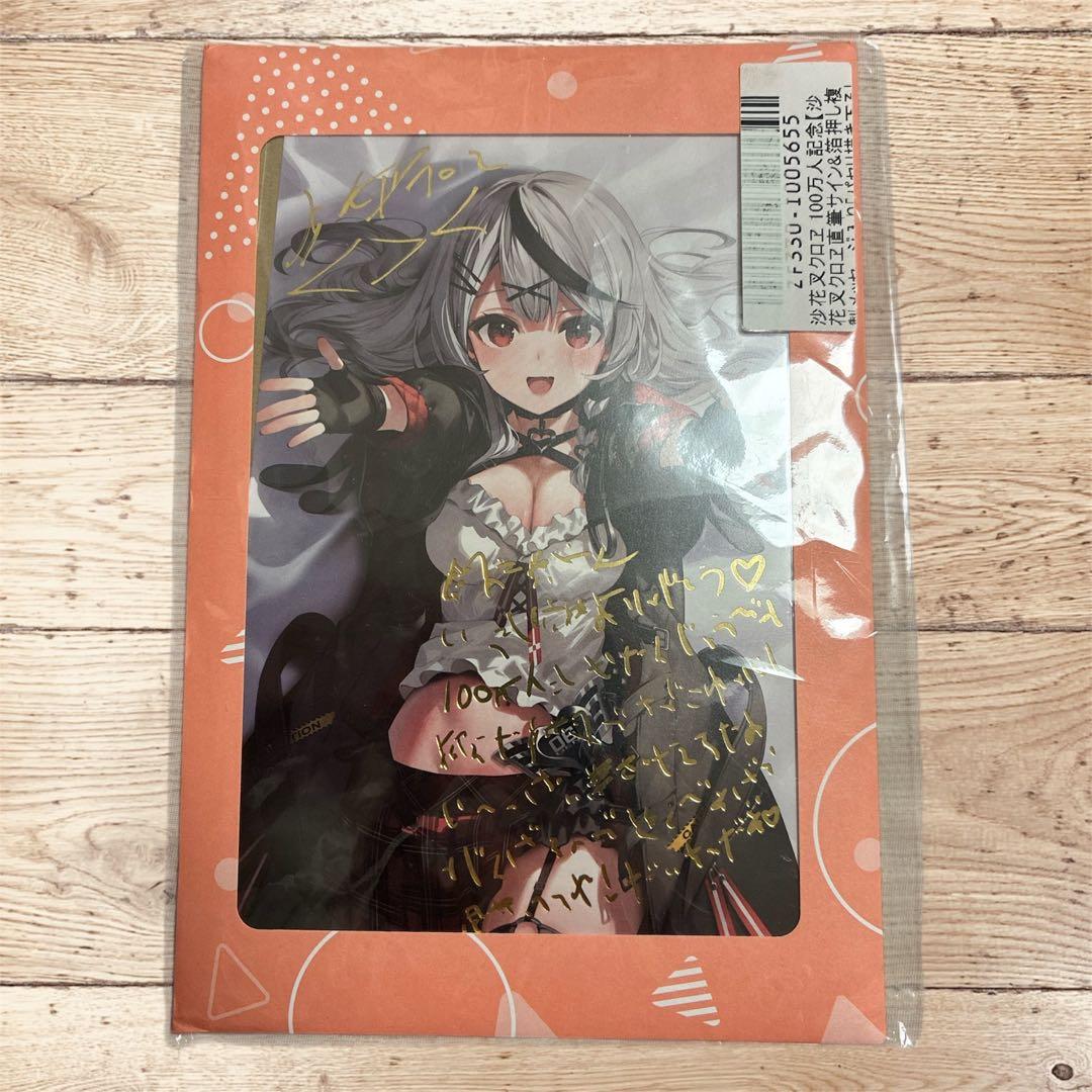 ホロライブ 沙花叉クロヱ 直筆サイン ポストカード 登録者100万人記念