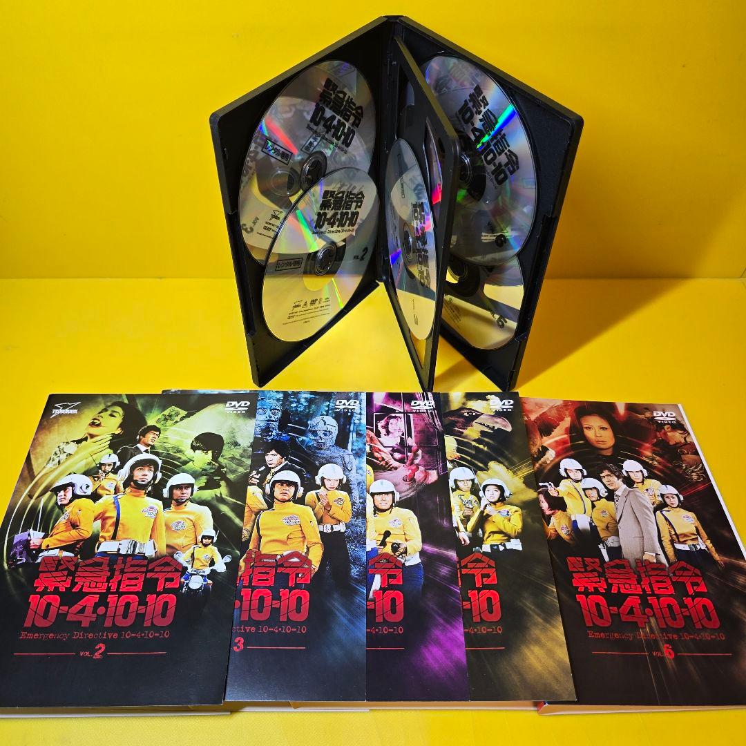 新品ケース交換済み　「緊急指令10-4・10-10 DVD〈全6巻〉」