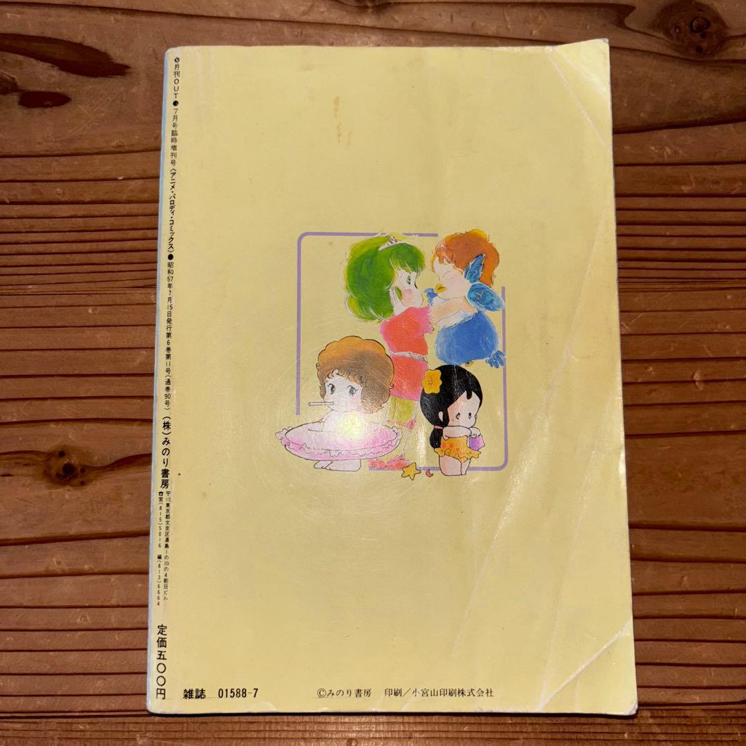 アニパロコミックス 35冊セット OUT JUNIOR 同人誌