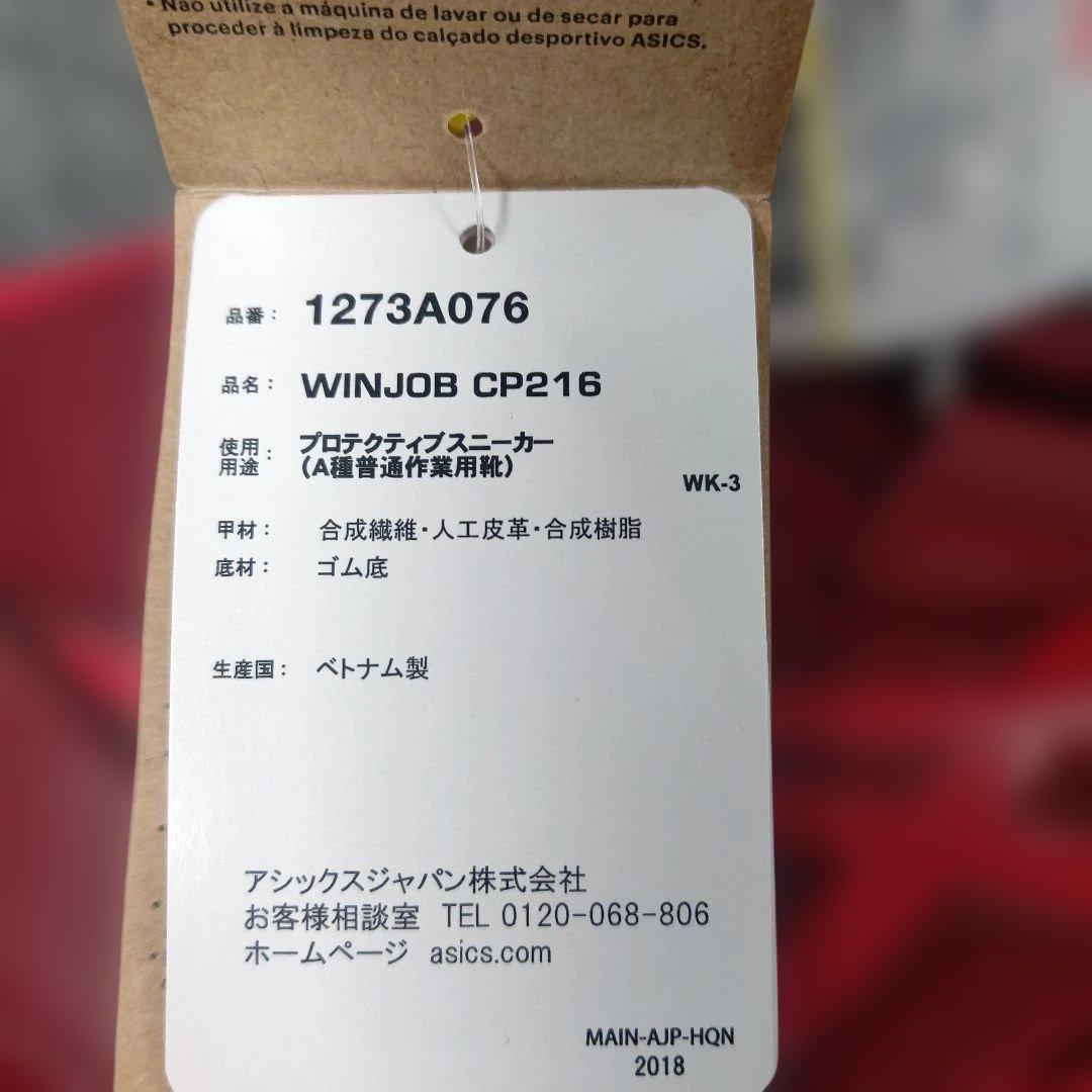 ASICS 赤 ハイカット 安全靴 　26.5cm