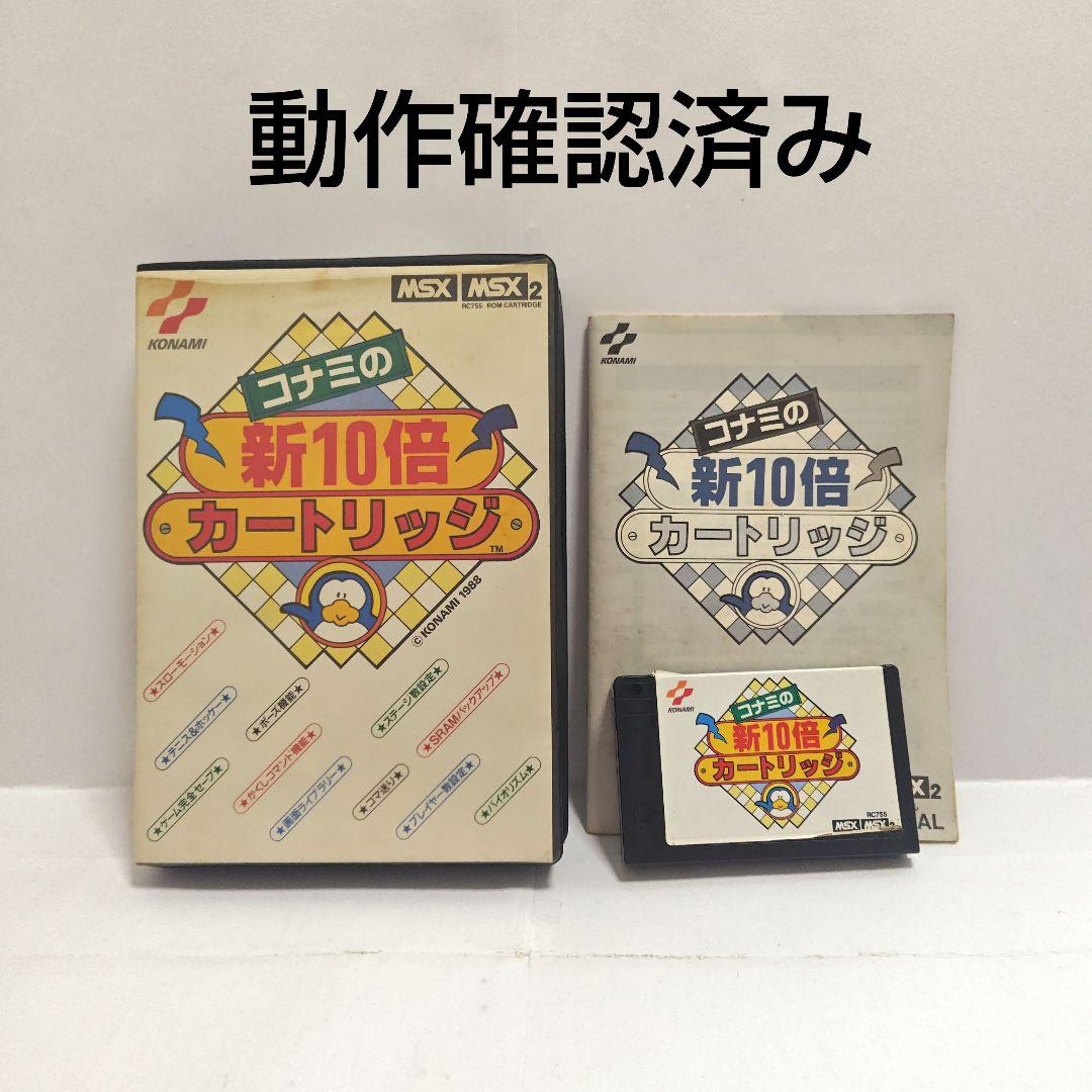 MSX／MSX2 コナミの新10倍カートリッジ - メルカリ