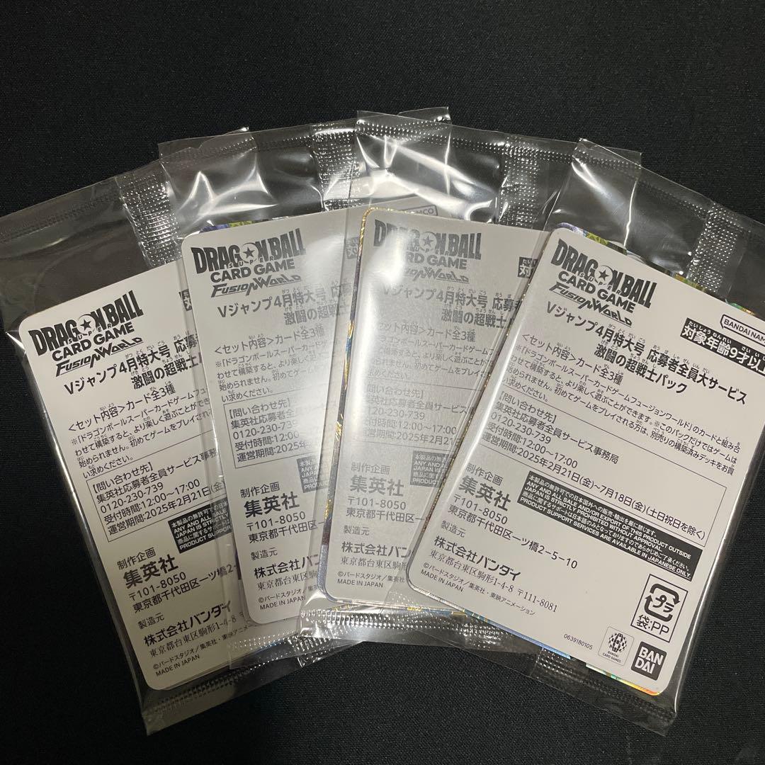 ドラゴンボール フュージョンワールド 激闘の超戦士パック ドラゴンボールスーパーカードゲーム フュージョンワールド」Vジャンプ