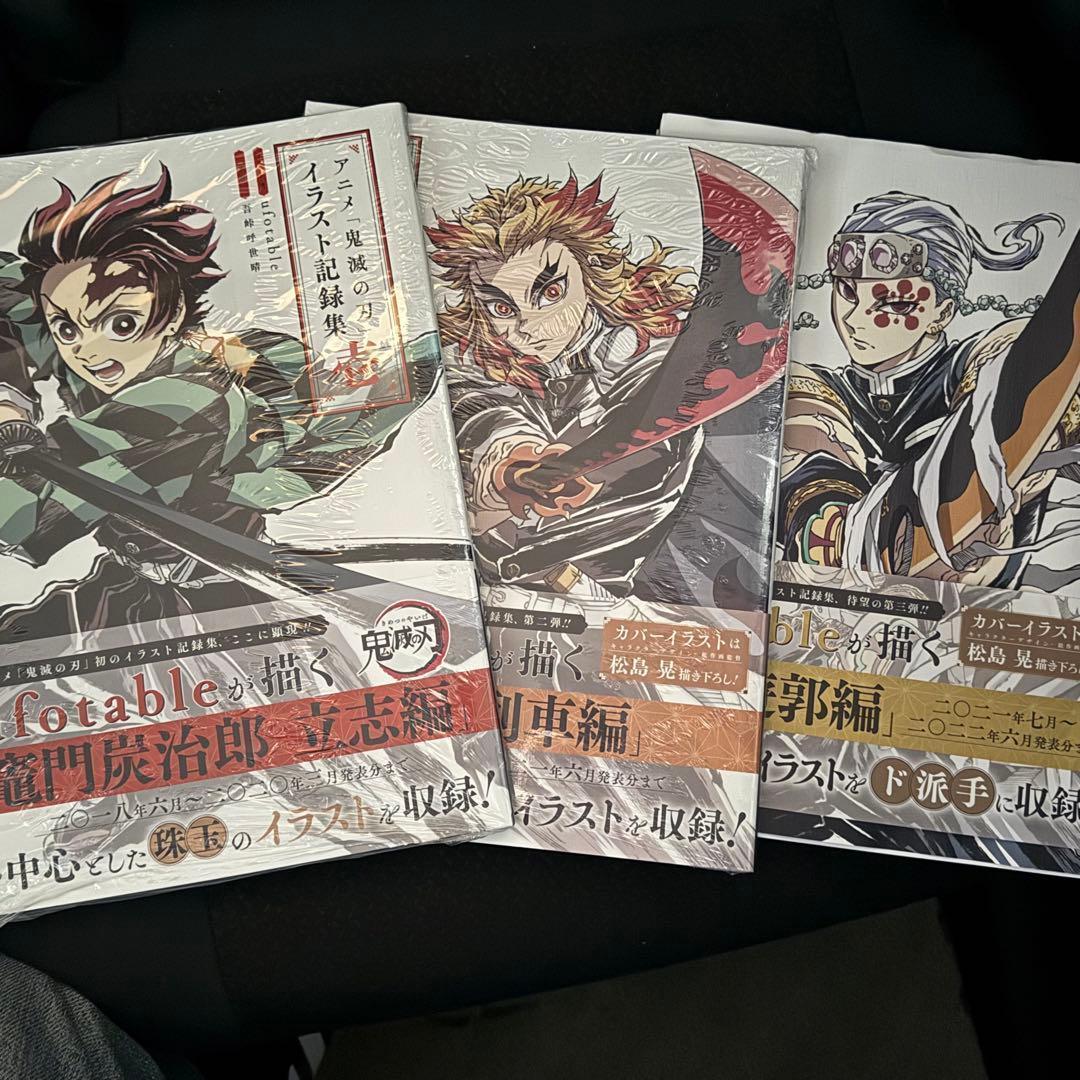 鬼滅の刃 イラスト記録集 壱 弍 参 全巻セット 新品未読 キメツ 鬼滅の刃 記録集 壱 弍 参 全巻セット 新品未読 - メルカリ