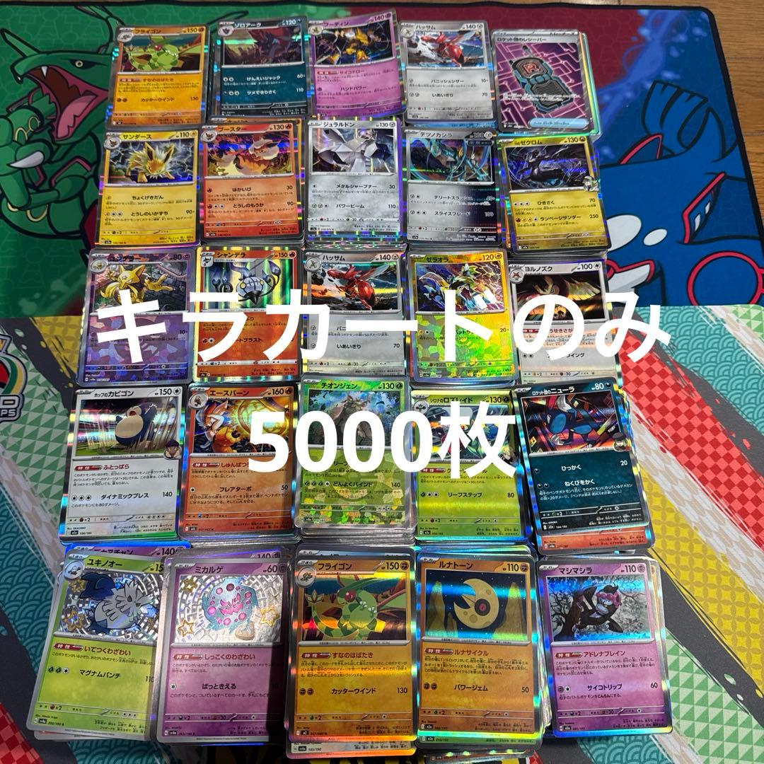 ポケモンカード キラカードのみ約5000枚大量まとめ売りセット レア
