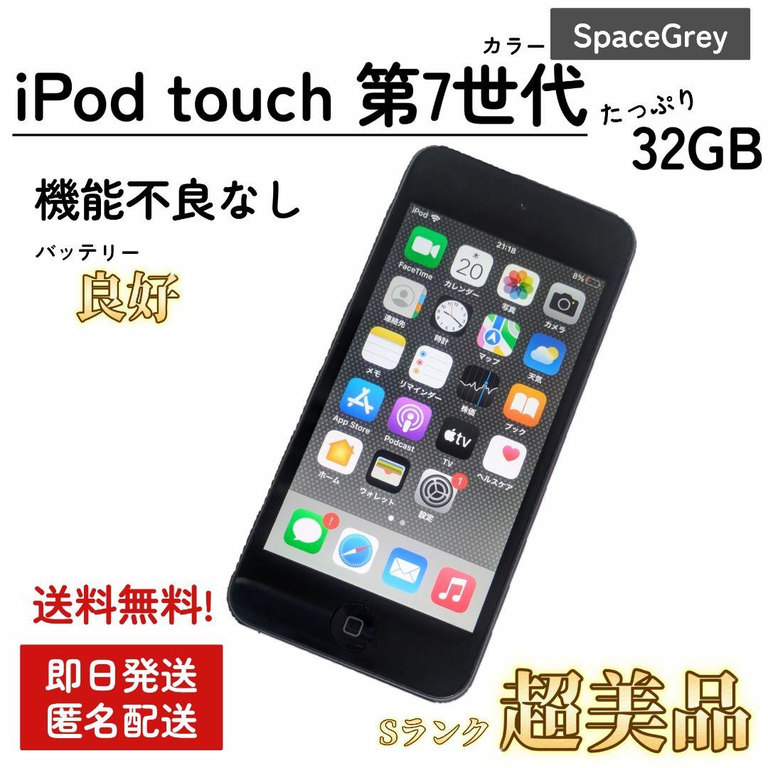 【新品品質/即発送】動作確認済 iPod touch 第7世代 スペースグレイ Amazon.co.jp: iPod touch 第7世代 32GB スペースグレイ 7th Gray